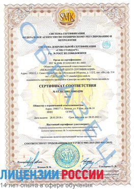 Образец сертификата соответствия Камень-Рыболов Сертификат ISO 9001